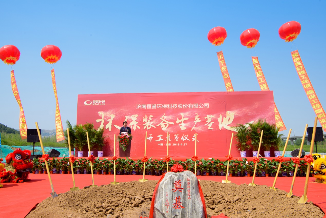 濟南恒譽環(huán)保科技股份有限公司牛斌董事長