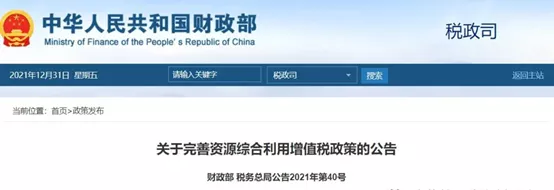 恒譽(yù)裝備處置廢輪胎、廢塑料、含油污泥等全部納入增值稅退稅優(yōu)惠