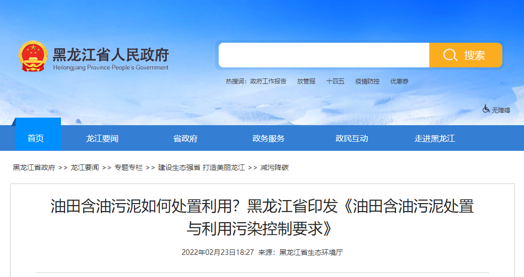 標(biāo)準(zhǔn)升級(jí)！油田含油污泥處置與利用污染物控制要求提高