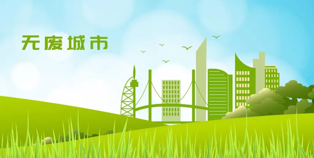 “無廢城市”開啟廢塑料化學(xué)循環(huán)藍(lán)海市場(chǎng)